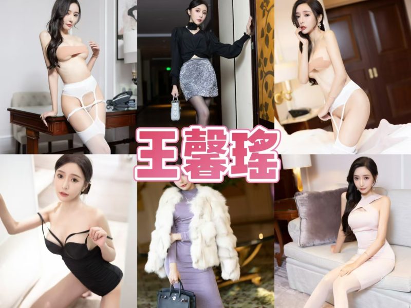王馨瑶 作品合集 [20套][持续更新]【幻宇星球高清合集】-幻宇星球网页版