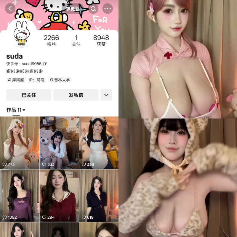 快手suda私人定制【甜系主播定制】-幻宇星球网页版