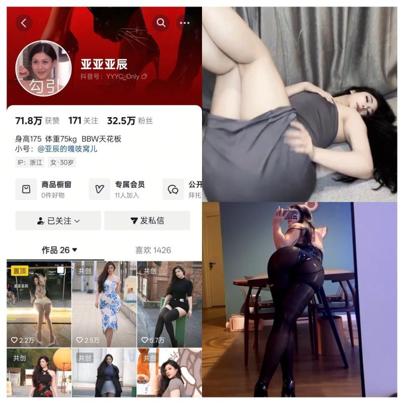 抖音亚亚亚辰私人定制【全套写真付费定制】-幻宇星球网页版