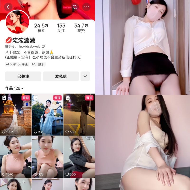 快手汯汯濊濊私人定制【主播写真定制】-幻宇星球网页版