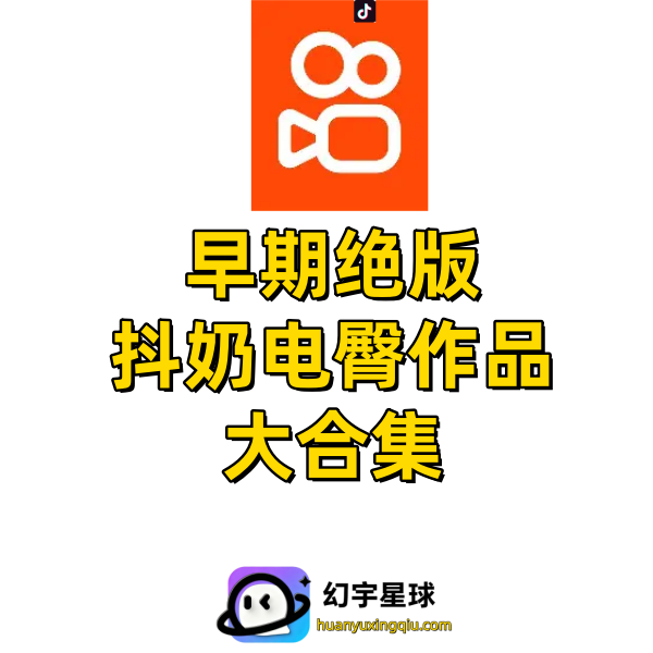 快手抖音早期绝版抖胸电臀泳装作品【单人写真定制】-幻宇星球网页版
