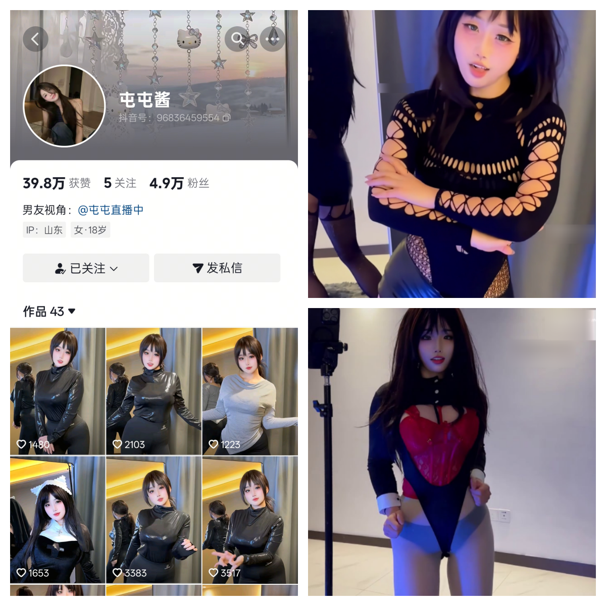 抖音屯屯酱