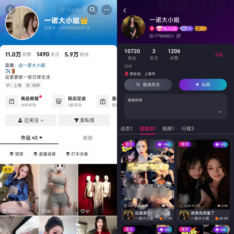 抖音一诺大小姐 付费直播合集【幻宇主播合集】-幻宇星球网页版