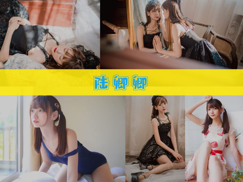 陆卿卿 作品合集 [11套][持续更新]【幻宇星球优质cos合集】-幻宇星球网页版