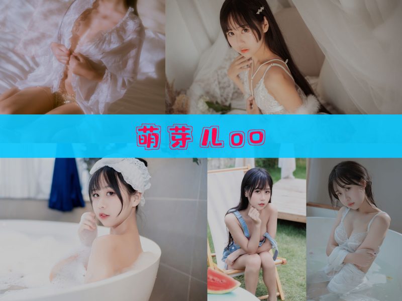 萌芽儿o0 作品合集 [55套][持续更新]【热门动漫cos合集】-幻宇星球网页版