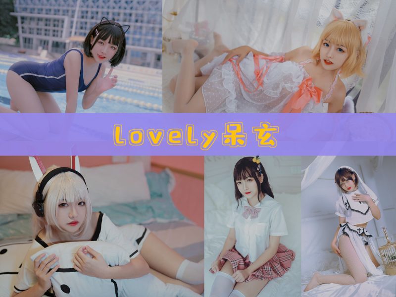lovely呆玄 作品合集 [11套][持续更新]【精致cos合集】-幻宇星球网页版