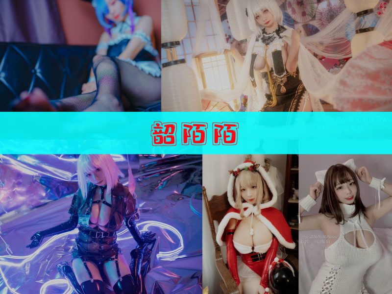 韶陌陌 作品合集 [25套][持续更新]【幻宇星球国风cos收录】-幻宇星球网页版
