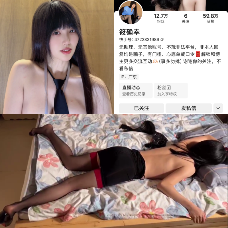 快手筱确幸私人定制【主播高清图集合集】-幻宇星球网页版