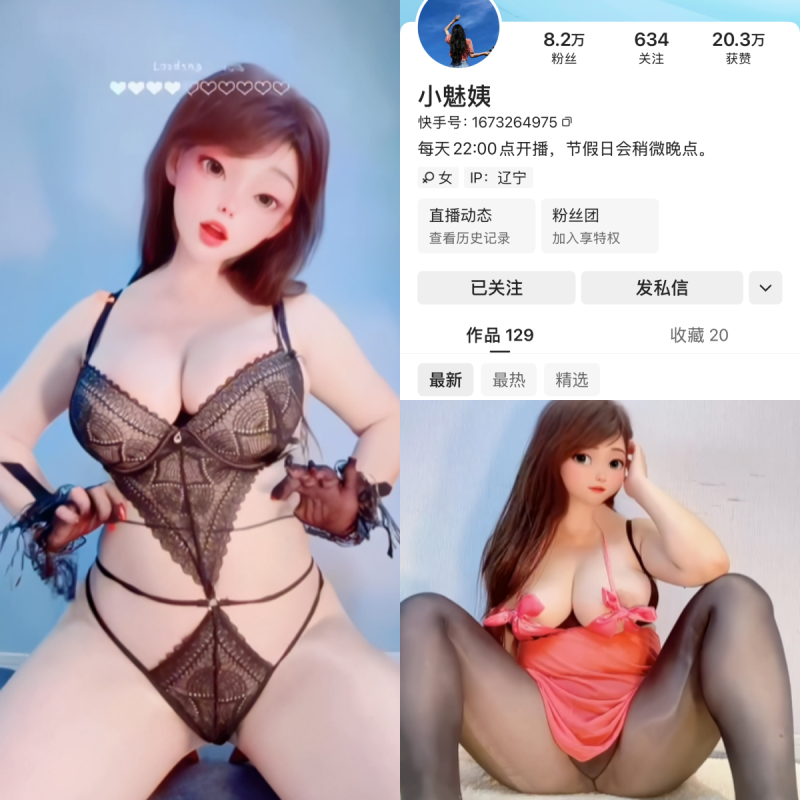 快手小魅姨私人定制【个人专属写真合集】-幻宇星球网页版