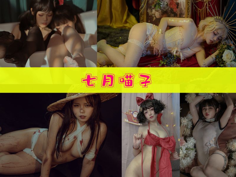 七月喵子 作品合集 [45套][持续更新]【清新cos外景拍摄】-幻宇星球网页版