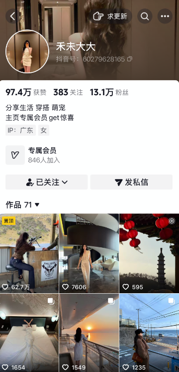 抖音禾未大大付费直播合集【星球氛围感合集】-幻宇星球网页版