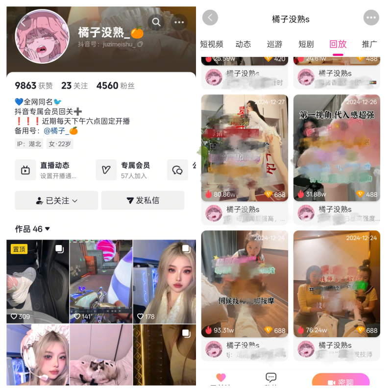 抖音橘子没熟s付费直播合集【幻宇星球单人合集】-幻宇星球网页版