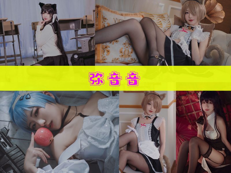 弥音音 作品合集 [40套][持续更新]【完整角色cos合集】-幻宇星球网页版