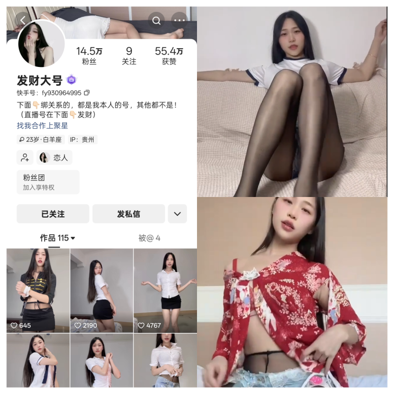 快手娇娘发财大号私人定制【舞蹈主播定制】-幻宇星球网页版