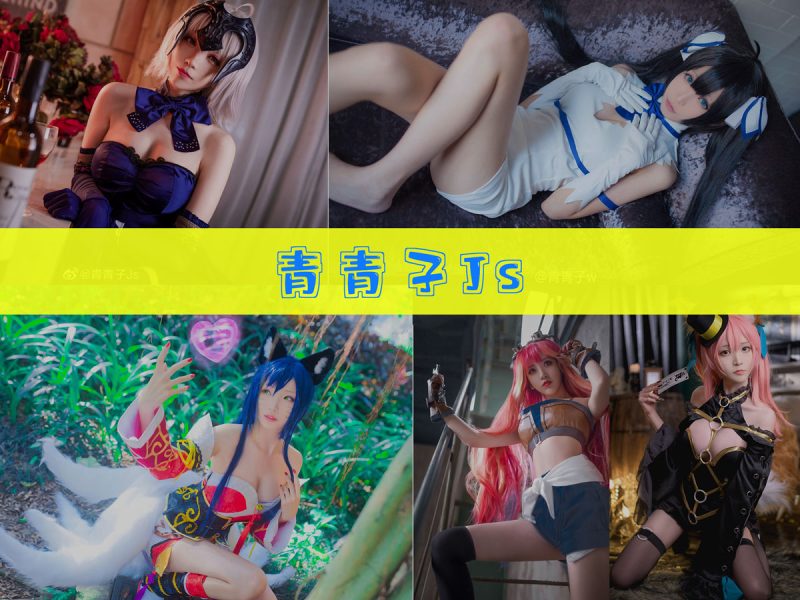 青青子Js COS作品合集[28套] [持续更新]【展会coser返图记录】-幻宇星球网页版
