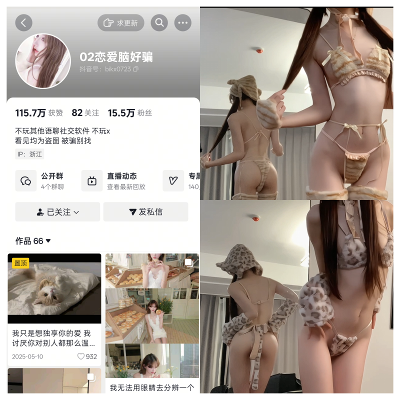 抖音02恋爱脑好骗私人定制【个人专属写真合集】-幻宇星球网页版
