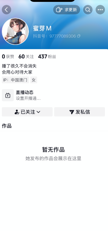 抖音蜜芽m私人定制